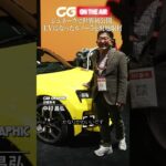 EVになったルノー5がジュネーヴ・ショー2024で登場！ CG副編集長の中村昌弘が解説します #automobile #カーグラフィック #renault