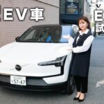 【EX30試乗】ボルボディーラーが最新のEV車を試乗解説