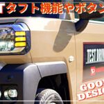 【タフトの取説！】ディスプレイオーディオでは音声操作可能！？