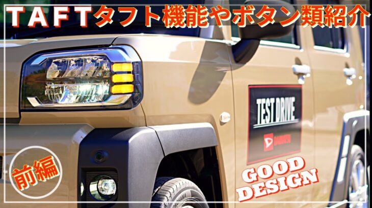 【タフトの取説！】ディスプレイオーディオでは音声操作可能！？