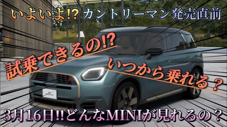 【試乗車】ついに新型MINIの試乗車登場！？2車種ご紹介！【3月16日(日)】