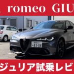 新型ジュリア試乗　アルファロメオ ジュリア マイナーチェンジ　Alfaromeo Giulia
