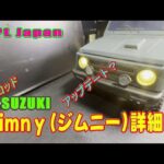 WPL Japan 第２ロッド アップデートした SUZUKI Jimny ジムニー開封！Vol 02