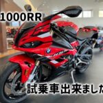 【試乗車】BMW motorrad S1000RR