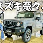 【新車購入】鈴木奈々予算300万円で車買う！最上位グレードの◯◯を即決！？