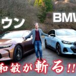 【水野和敏が斬る!!】トヨタ 新型クラウン HV & BMW i5 M60 最新セダン