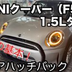 ミニクーパー(R56)　1.5L　3気筒　試乗　BMW乗りがFFのミニを試乗しました。