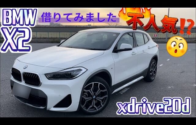 【BMW X2 YL20】試乗なし車レビュー✨第1弾✨不人気⁉️デザイン検証‼️インテリア&エクステリア〜Details 欧州車SUV SAC Japan vlog