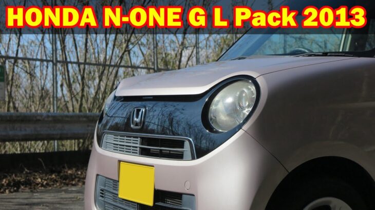 ホンダ N-ONE G Lパッケージ【JG1 2WD 2013】