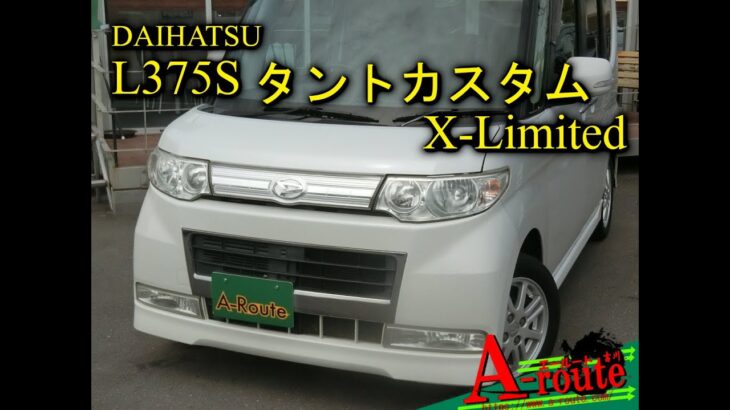 L375S-0279637 DAIHATSU L375S タントカスタムⅩ‐Limited 2010年式 189,582Km