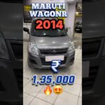 ₹1,35,000🔥MARUTI SUZUKI WAGONR 2014 #maruti #suzuki #marutisuzuki #wagonr #usedcars #bestusedcars