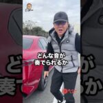 予想超えの音！　排気音が好きな方へ プレゼント 🎶 E-CarLife with 五味やすたか #五味やすたか