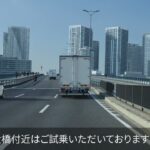 シトロエン中央 試乗コース紹介