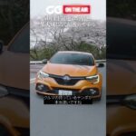 ルノー メガーヌ R.S. ウルティム：量産FF最速への情熱　集大成にして最後のモデル　 CG編集長の竹下元太郎がレビューします