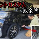 【鈑金塗装】ダイハツタントカスタム修理　福岡県大牟田市にある中村自動車鈑金塗装です。