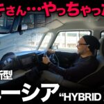 【スズキ 新型スペーシア HYBRID X（走行評価）】これでN-BOXに対抗するのか…正直このNAには裏切られました