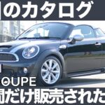 ミニ クーペ クーパーS紹介 R58・初めてミニを試乗したら、羊の皮を被った狼だった！MINI専門店 Pro-Zero Channel