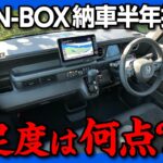 【新型N-BOXカスタムの不満と満足】内装･走り･燃費などオススメ度は何点?! 運転が上手くなる?! 三井ダイレクト損保の「強くてやさしいクルマの保険」レスキュードラレコ運転診断レポート