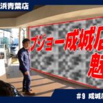 ☆プジョー成城店舗案内☆（横浜青葉と同じ、株式会社サンオータスの系列店舗 プジョー成城のご案内です）