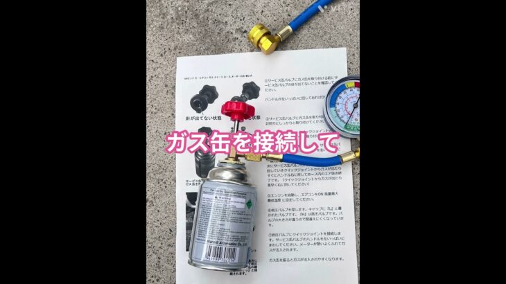 チェリラジ チャンネル番外編　我が家のワゴンRのエアコンガスを補充するのだ