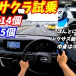 【レクサス級の高級感と加速力】日産サクラ試乗インプレッション！【航続可能距離が短いのが残念・・・】