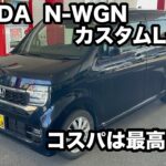 HONDA  Ｎ WGNカスタムＬターボ　試乗