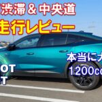 【プジョー 新型408】高速走行レビュー PEUGEOT 408 GT オーナー動画4