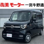 【特選車紹介】2022年式　ホンダ　N-VANプラススタイル　ファンターボホンダセンシング　3.5万km　660cc　［宇佐美モーター 一宮牛野通店］