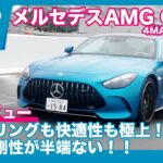メルセデスAMG GT63 4MATIC+ クーペ 試乗レビュー by 島下泰久