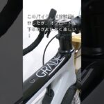 GT GRADE CARBON(グレードカーボン) X！サイクルショップカンザキエバーレ店で6/16(日)まで試乗できます！！