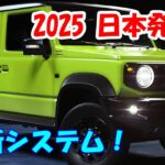 2025年 スズキ 新型 ジムニー5ドア、オフロード車ファンが熱望した日本発売！進化したデザインと魅力的な性能。