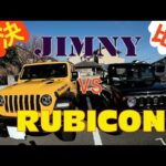 ジムニー（JIMNY JB64）とジープラングラー ルビコン（Jeep Wrangler Rubicon）と比較！対決！