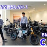 【車両紹介】BMW新型モデル ガソリンを使わない完全電動バイク【CE02】の紹介｜BMW Motorrad Nagoya