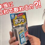 40代介護女子 第2章＃1　ヤフオクで買ったアトレーの頑固なウォータースポット取れるのか？