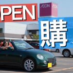 【DAIHATSUコペン】〜趣味性満載〜主任の車紹介　copen