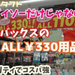 【ダイハツタフト】ダイソーだけじゃない！オートバックスでも売ってる格安グッズ3選