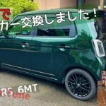 （File0214）DIYでスピーカー交換しました！【N-ONE RS 6MT】