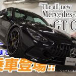 【新型 Mercedes-AMG GT Coupé】／新着試乗車紹介／走行インプレッション