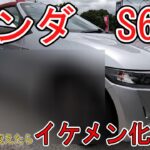 【浪費】ホンダ S660　ホイール変えたらイケメン化した