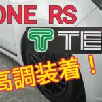 【N-ONE RS】TEINの車高調FLEX Zを装着！