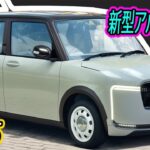 2025年 スズキ 新型 アルトラパン フルモデルチェンジ日本発売！直列3気筒660ccエンジン+マイルドハイブリッドを採用！