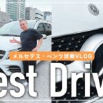 【車買い替え！？】メルセデス・ベンツ検討中！