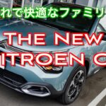 【走り！インプレッション】新型シトロエン C4 「お洒落で快適なファミリーカー」