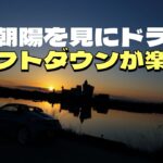 フライホイール軽量化してシフトダウンが楽しい！朝陽を浴びながら気持ちよく走ってきました！！