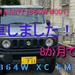 [SUZUKI JIMNY JB64W 001]新型ジムニー納車しました！#suzuki #jimny #jb64w