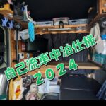 N－VANで遊ぶ【自己流ＤＩＹ】２０２４東北北海道車中泊仕様