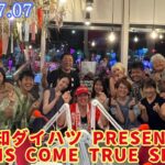 Heart FM「愛知ダイハツ presents DREAMS COME TRUE SPECIAL」2024.07.07 “ON AIR” ※曲中ミュート