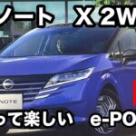 日産　ノート　X 2WD 試乗！　e-POWER 電動感は顕在！くせになる！！