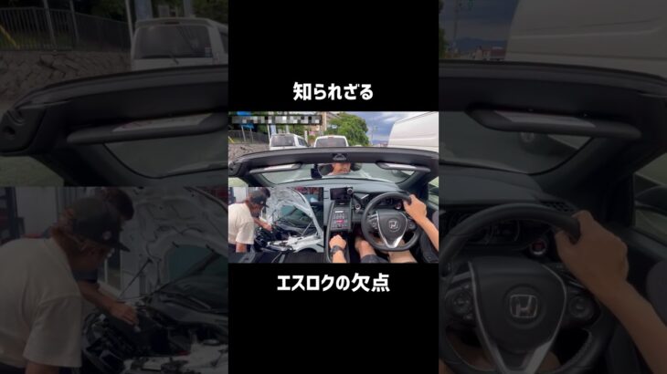 あまり知られていないS660の欠点