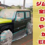 ある車の純正色でDIYオールペン★ 屋外でジムニーシエラを全塗装！ / suzuki jimny car paint